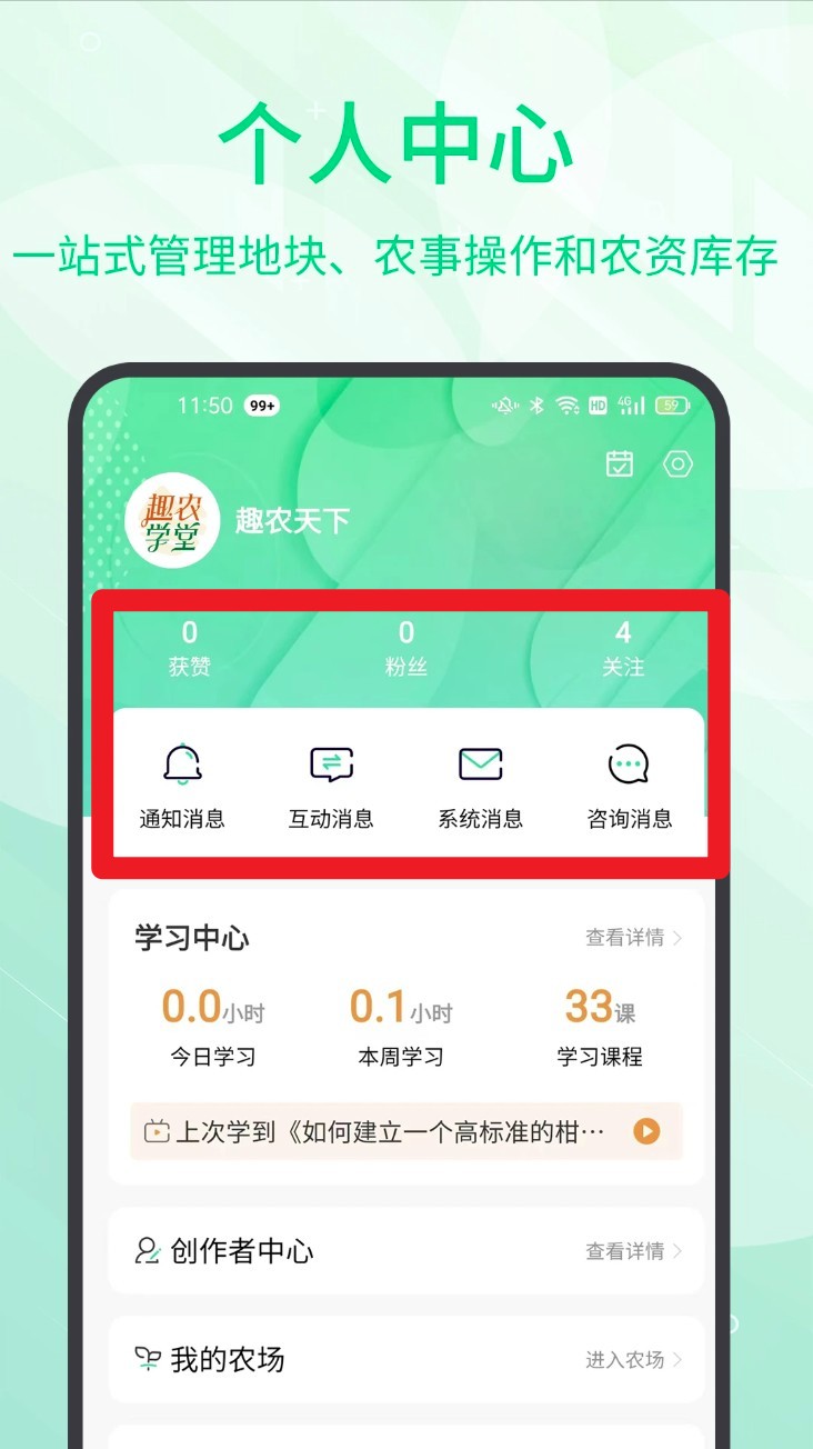 趣农学堂