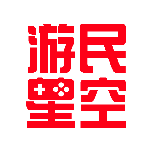 游民星空手机客户端