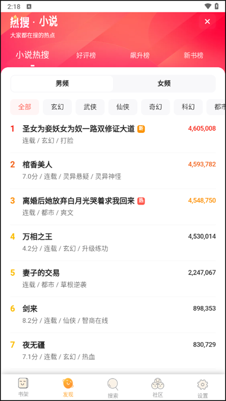 爱阅书香app