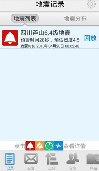 紧急地震信息