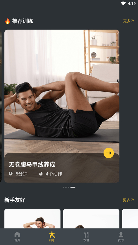 极速健身