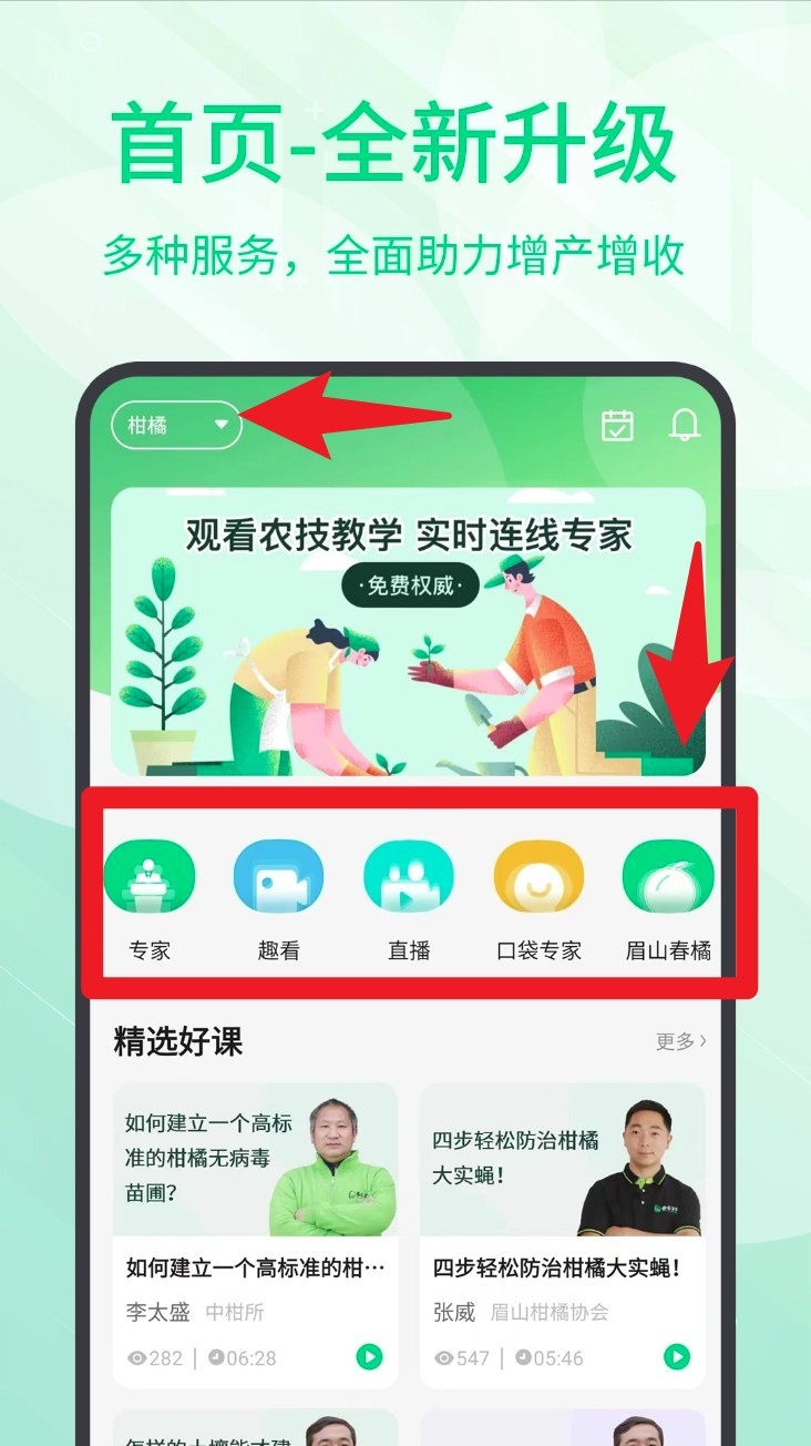 趣农学堂