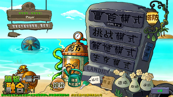 植物大战僵尸融合版本