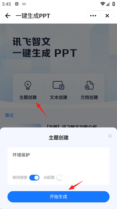 讯飞星火app