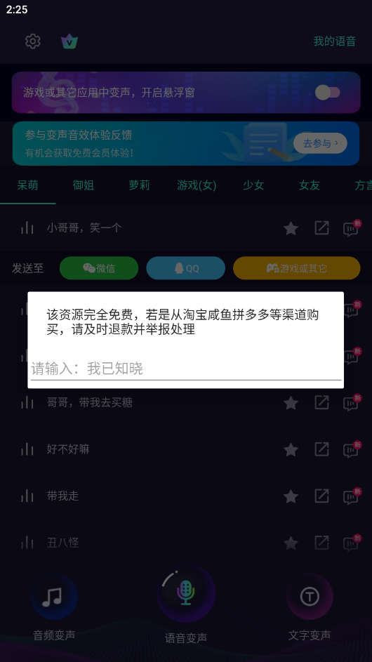 变声器