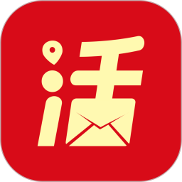 来活了