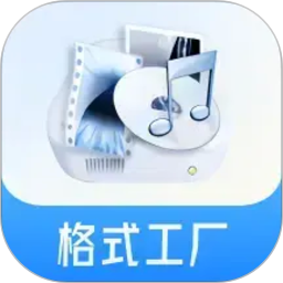 格式工厂免费版