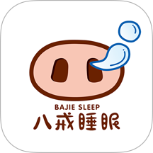 八戒睡眠监测