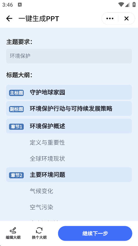 讯飞星火app