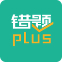 错题plus
