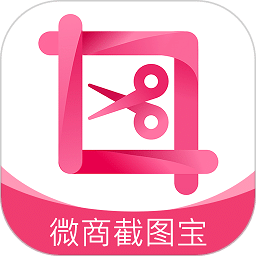 微商截图宝最新版