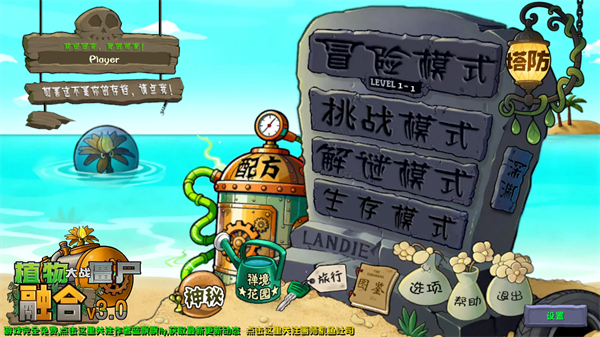 植物大战僵尸融合版本