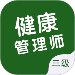 健康管理师智题库