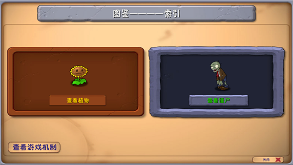 植物大战僵尸融合版本