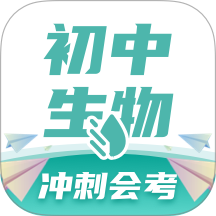初中生物大师