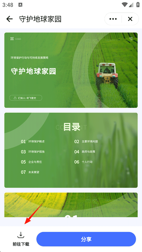 讯飞星火app