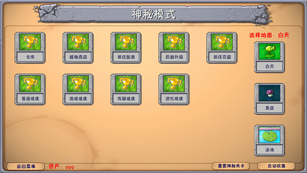 植物大战僵尸融合版本
