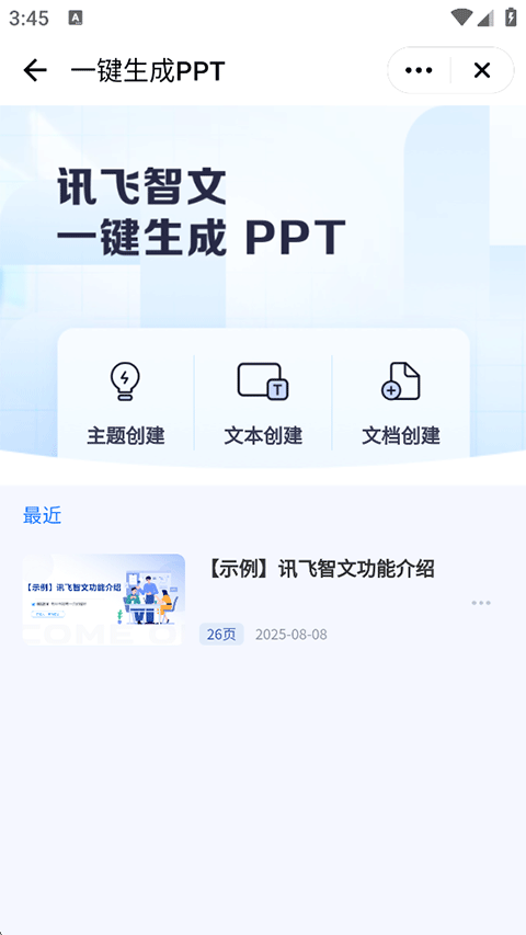 讯飞星火app