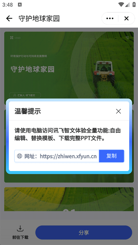 讯飞星火app