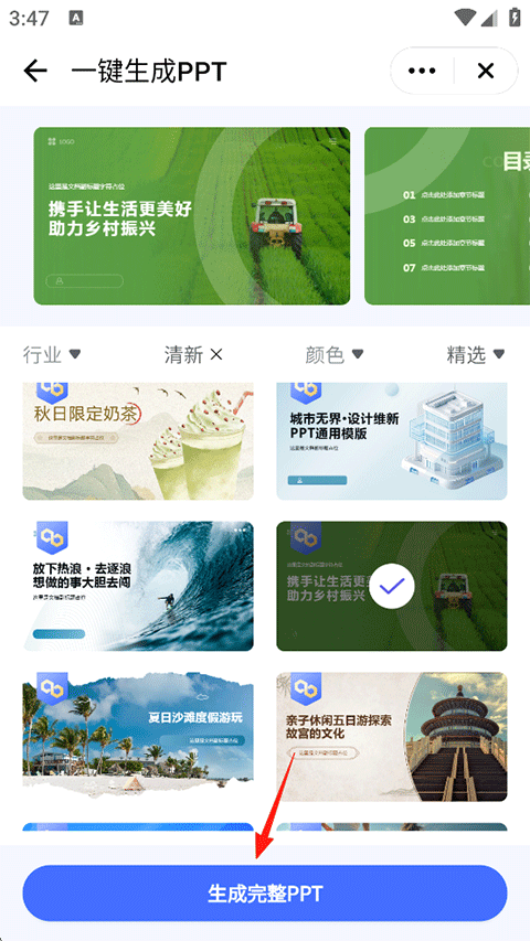 讯飞星火app