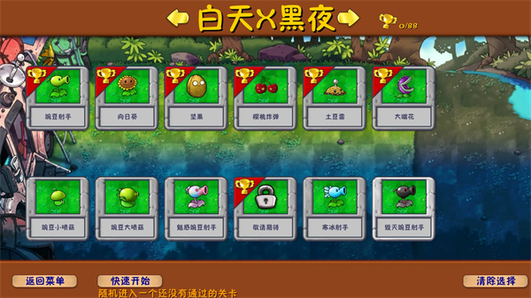 植物大战僵尸融合版本