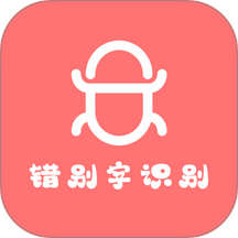 错别字检查