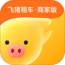 飞猪租车商家版