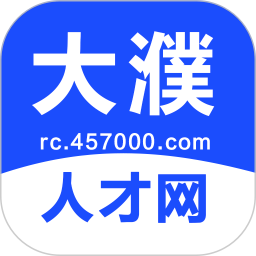 大濮人才网招聘