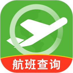 航班行程查询助手