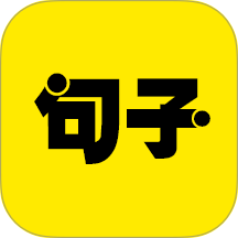 文案句子库
