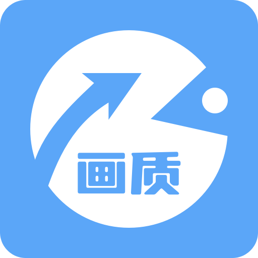 画质侠画质助手
