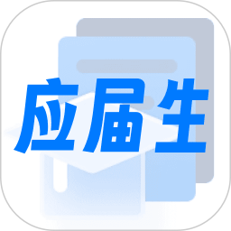 应届生求职网