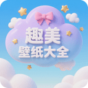 趣美壁纸