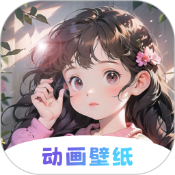 动画壁纸