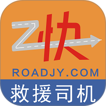 救援司机接单