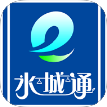 水城通e行