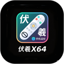 伏羲X64