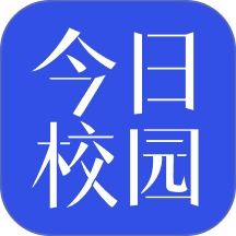 今日校园app最新版