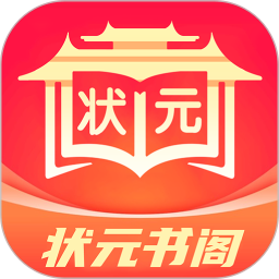 状元书阁