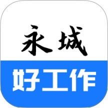 永城好工作