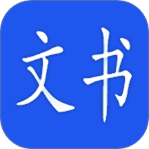 卡铺文书助手