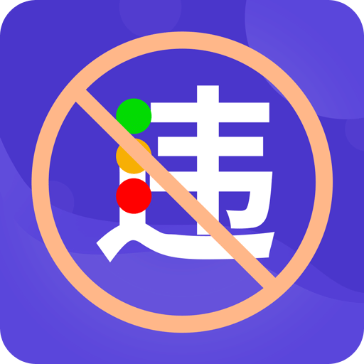 1212违章查询