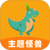 主题怪兽