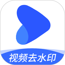 免费去水印神器app