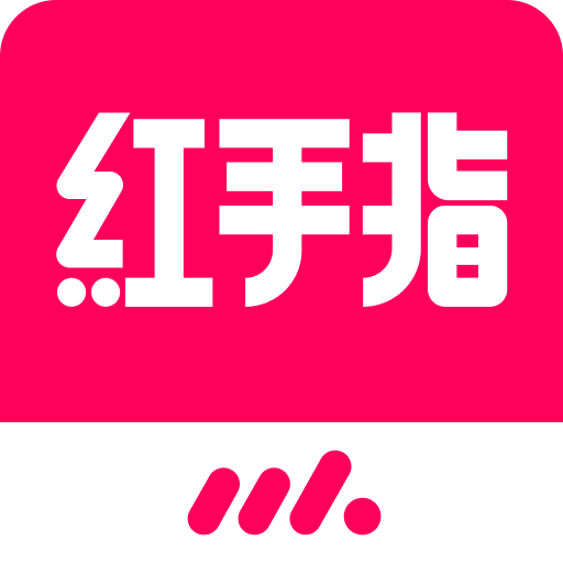 红手指专业版