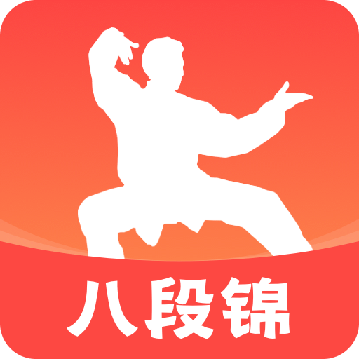 八段锦教程app