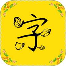 字体多多精简版app