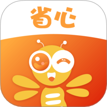 省心
