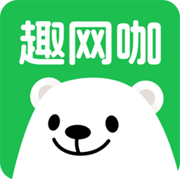 趣网咖