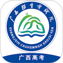 广西普通高考信息管理平台